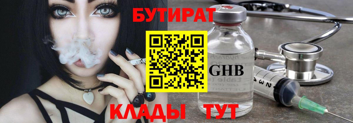 Краснодар  БУТИРАТ оксибутират  БУТИРАТ  Вход с VPN 