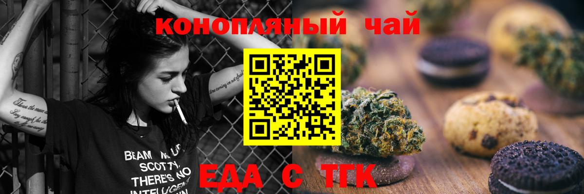 Печенье с ТГК конопля  Вход с VPN  Краснодар 