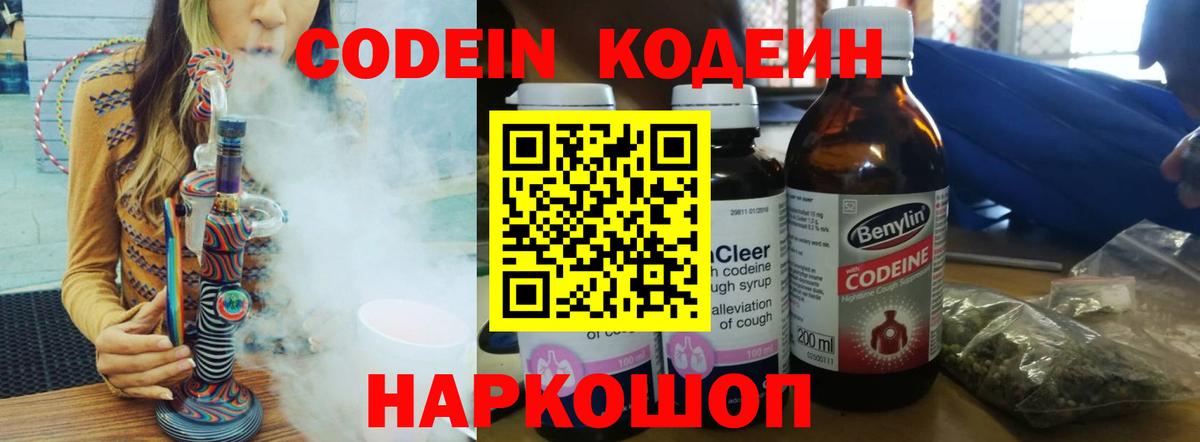 Кодеиновый сироп Lean Purple Drank Краснодар