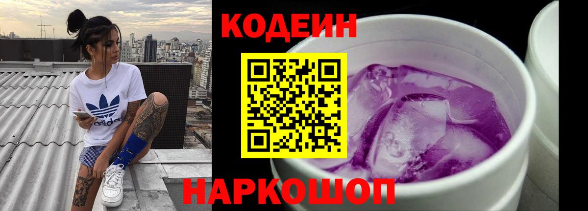 Краснодар  Кодеиновый сироп Lean напиток Lean (лин)  Кодеин напиток Lean (лин)  Вход с VPN 