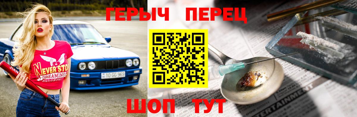 Краснодар  ГЕРОИН герыч  Вход с VPN 