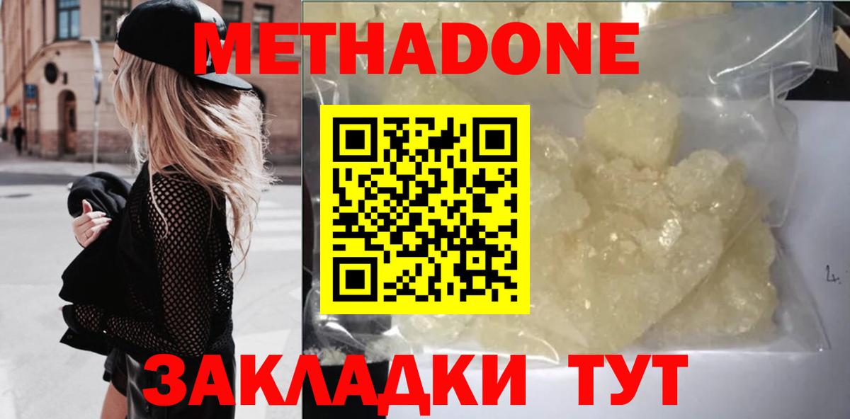Краснодар  МЕТАДОН кристалл  Вход с VPN 